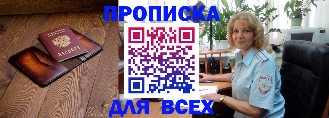 прописка для кредита в Владимирской области